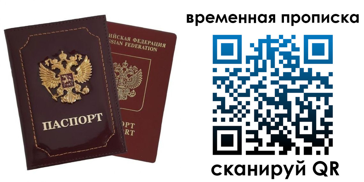 прописка от собственника в Анадыре