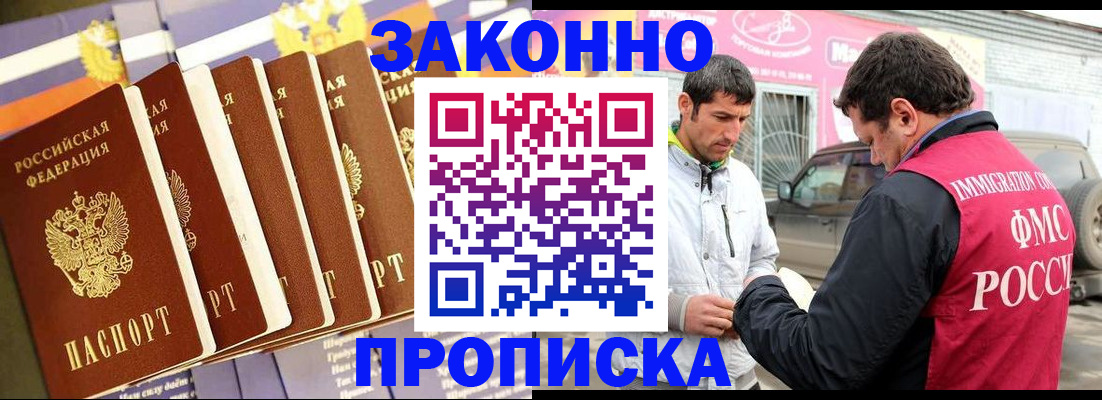 прописка для школы в Анадыре
