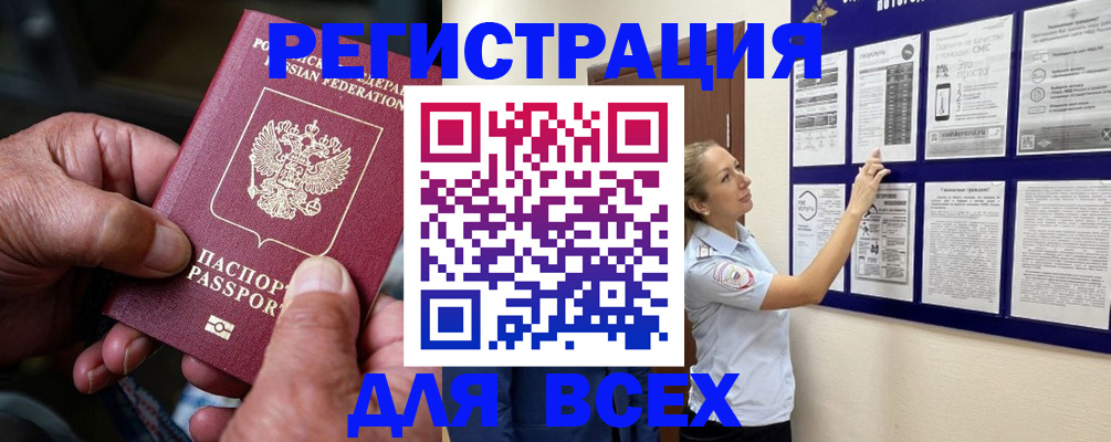 прописка для школы в Анадыре