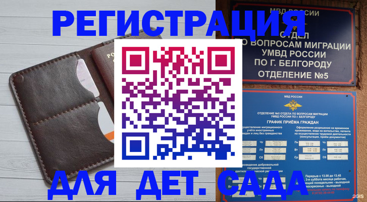 прописка регистрация в Анадыре