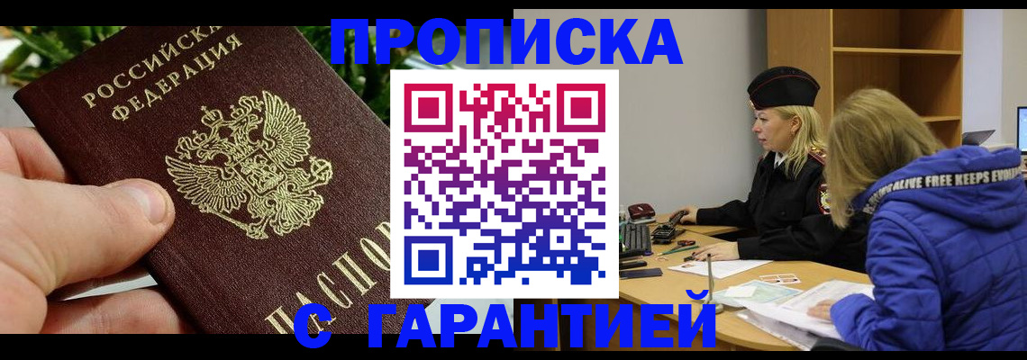 прописка регистрация в Анадыре