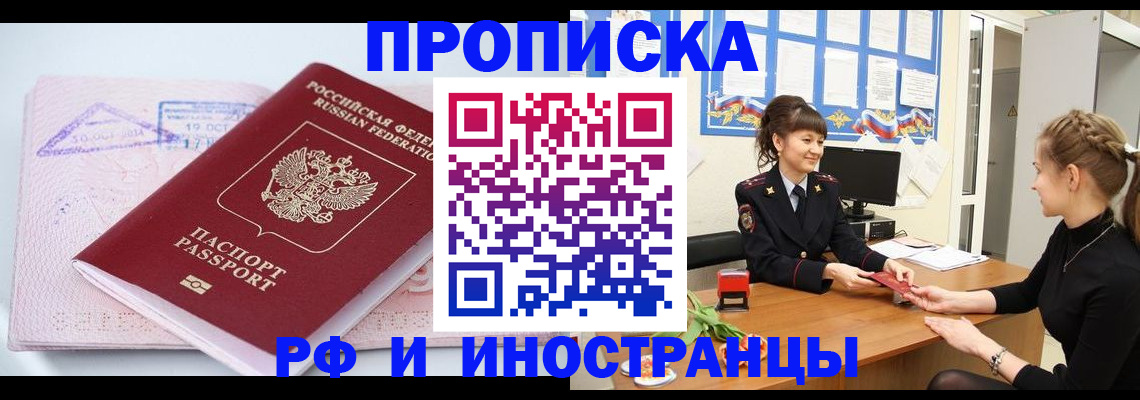 прописка иностранных граждан в Анадыре