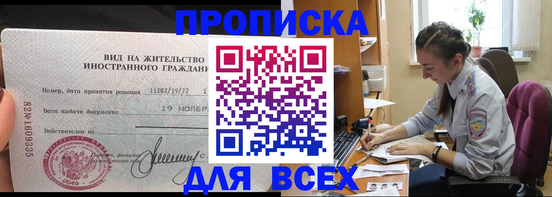 прописка для школы в Анадыре